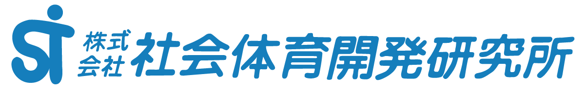 株式会社 社会体育開発研究所